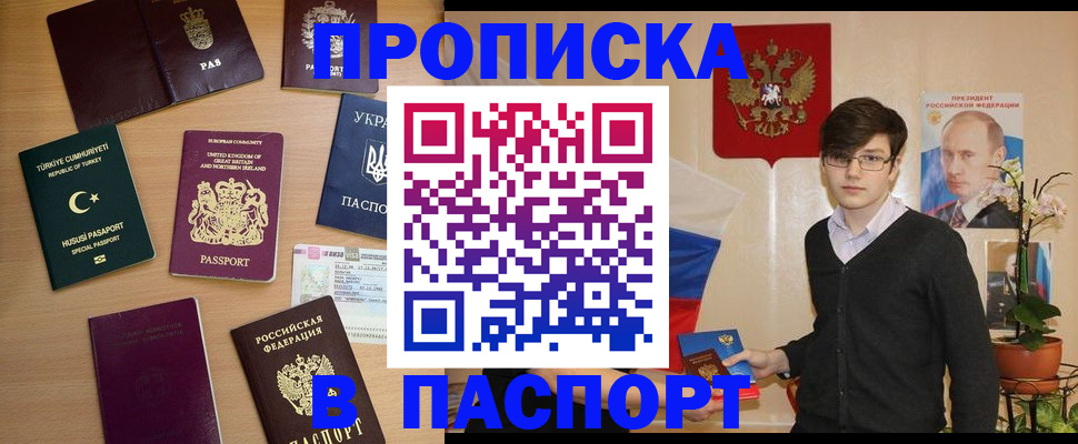 прописка 2025 в Охе